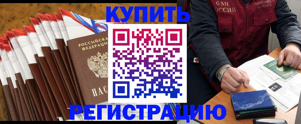 прописка от собственника в Дальнереченске