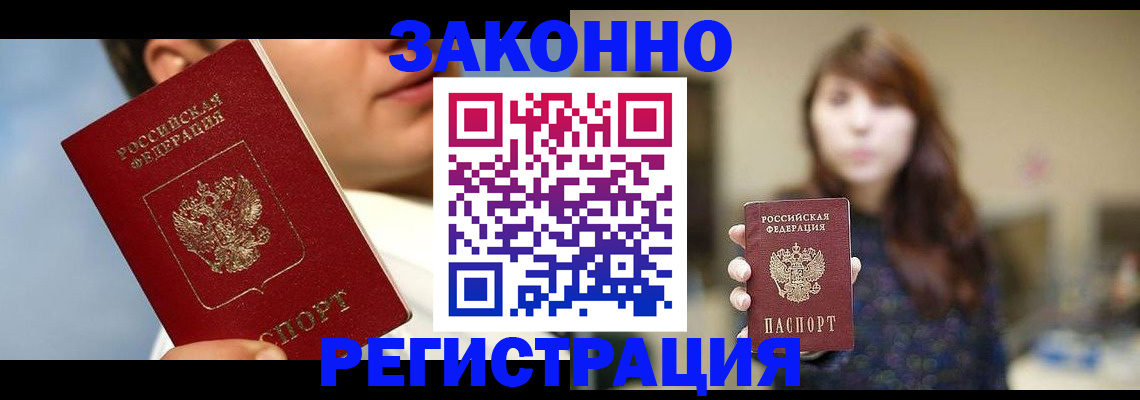 временная регистрация 2025 в Дальнереченске