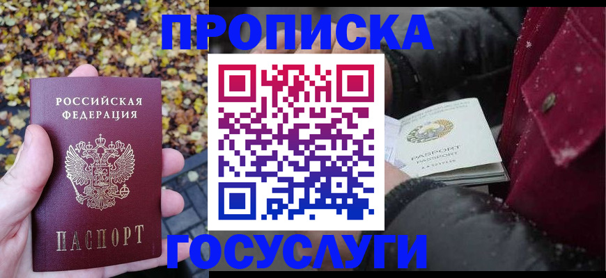 временная прописка в Дальнереченске