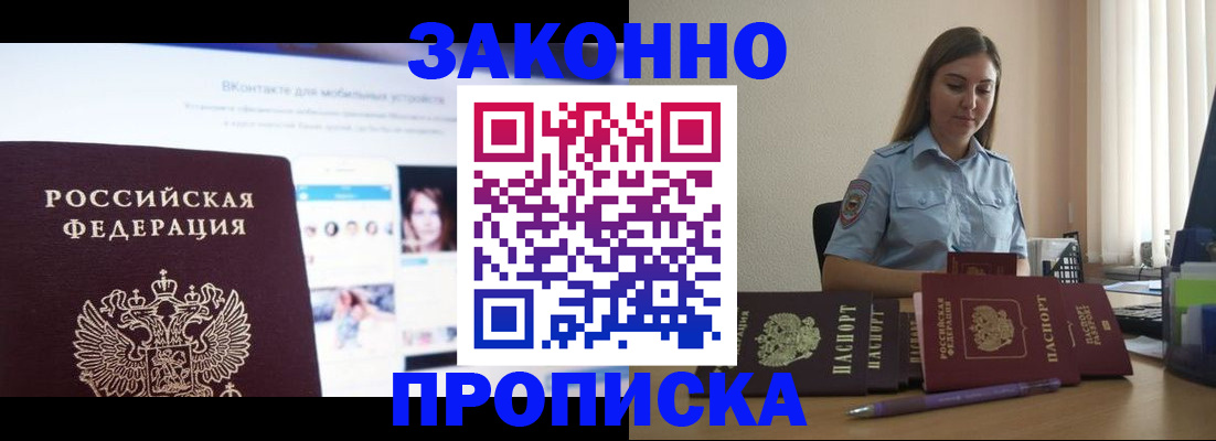 купить прописку в Дальнереченске