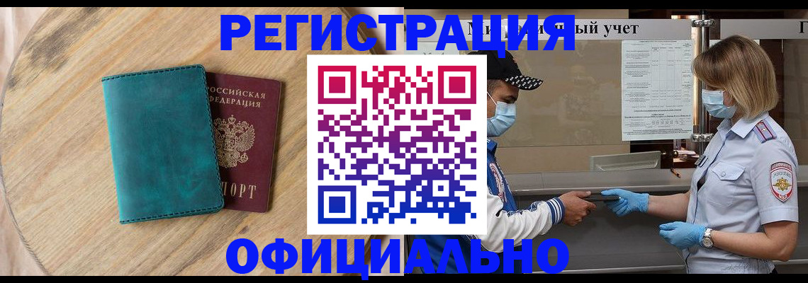 прописка гарантия в Дальнереченске