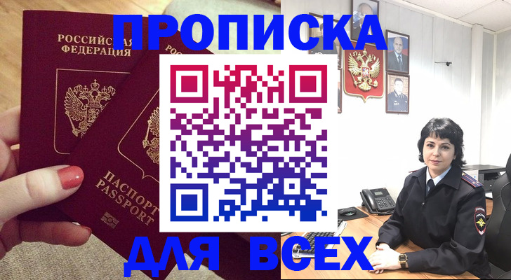 прописка ребенка в Дальнереченске