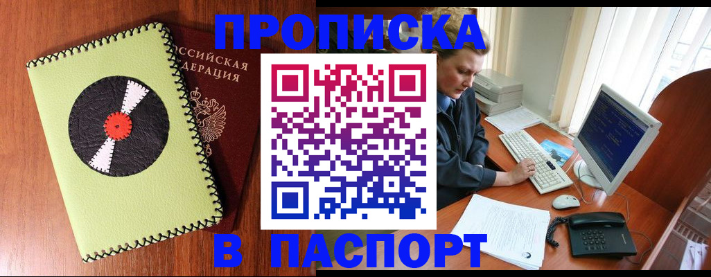 временная регистрация для всех в Дальнереченске
